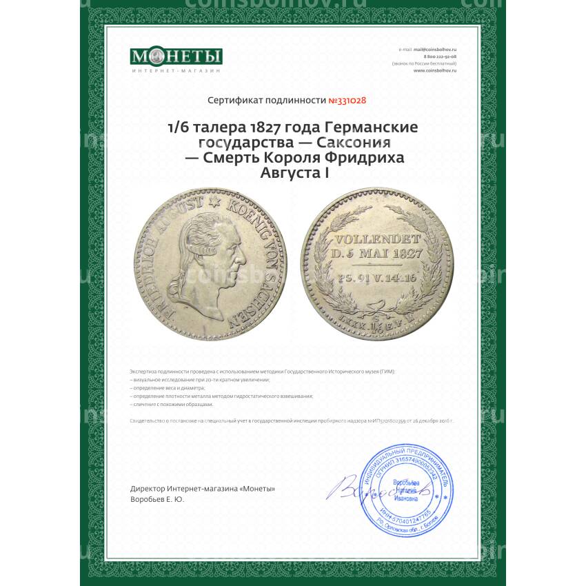 Монета 1/6 талера 1827 года Германские государства — Саксония — Смерть Короля Фридриха Августа I (вид 3)