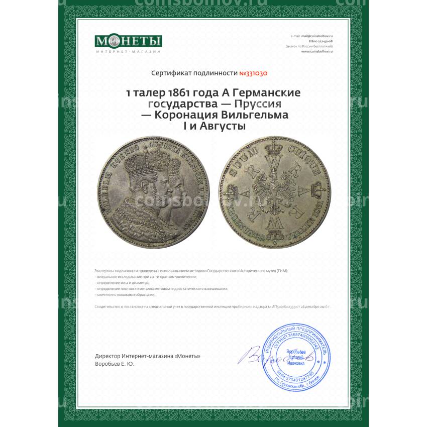 Монета 1 талер 1861 года A Германские государства — Пруссия — Коронация Вильгельма I и Августы (вид 3)
