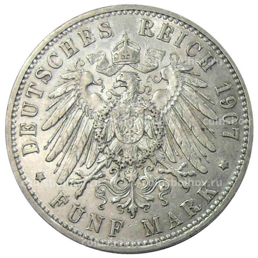 Монета 5 марок 1907 года A Германия (Пруссия) (вид 2)