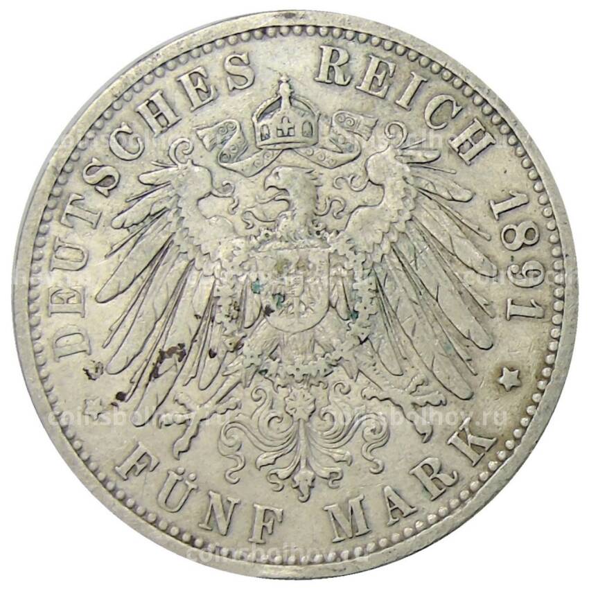 Монета 5 марок 1891 года A Германия (Пруссия) (вид 2)