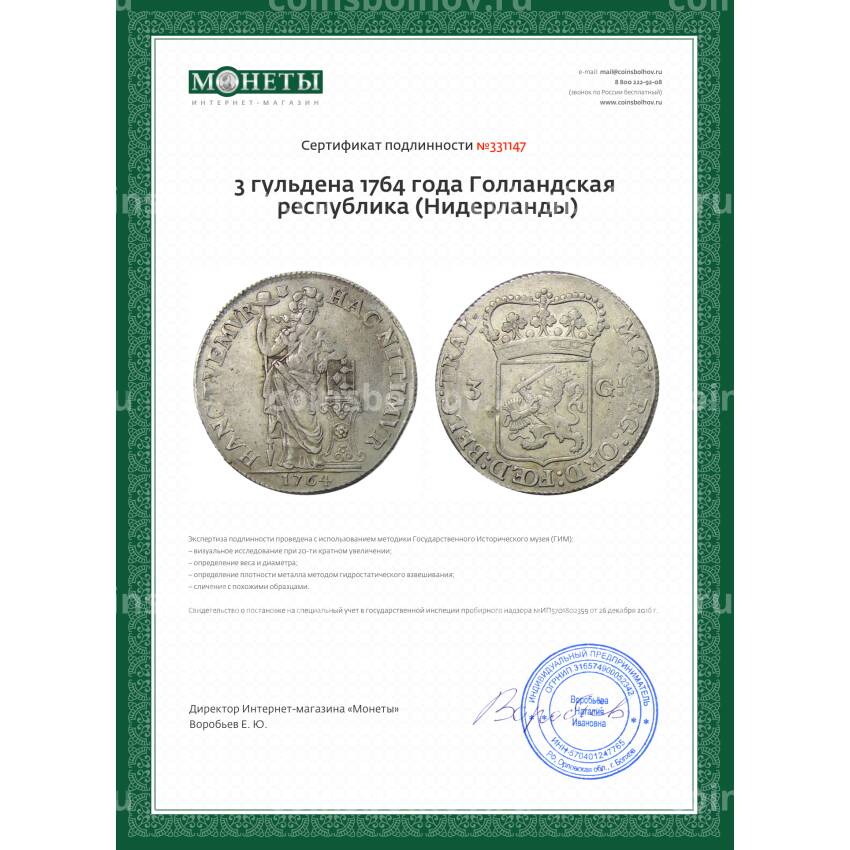 Монета 3 гульдена 1764 года Голландская республика (Нидерланды) (вид 3)