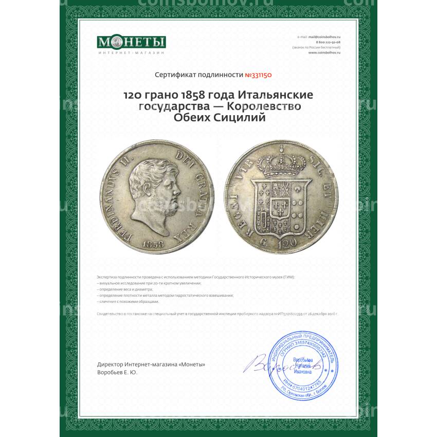 Монета 120 грано 1858 года Итальянские государства — Королевство Обеих Сицилий (вид 3)