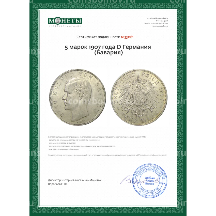 Монета 5 марок 1907 года D Германия (Бавария) (вид 3)