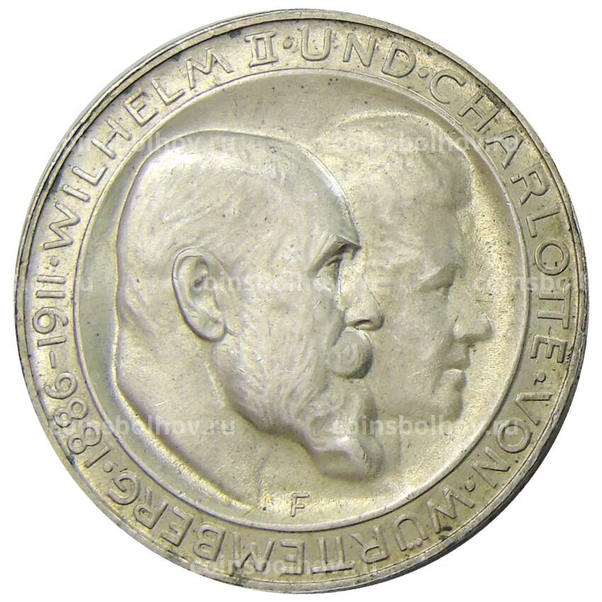 Монета 3 марки 1911 года F Германия (Вюртемберг) — 25 лет свадьбе Вильгельма II и Шарлотты