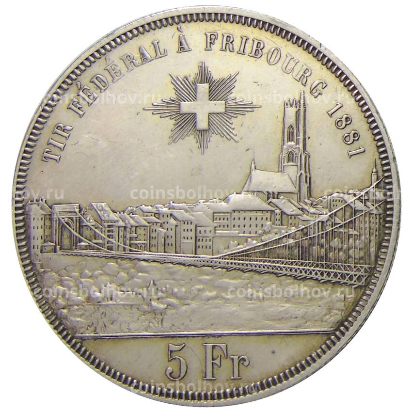 Монета 5 франков 1881 года Швейцария — Стрелковый фестиваль во Фрибуре (вид 2)