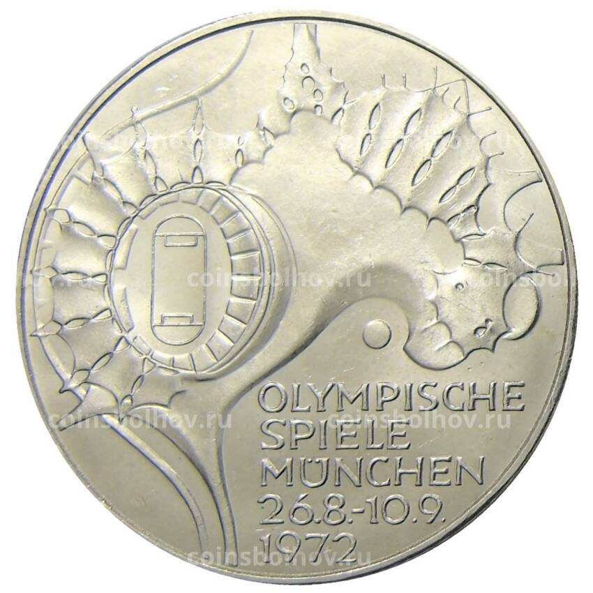 Монета 10 марок 1972 года J Германия — XX летние Олимпийские Игры, Мюнхен 1972 — Стадион
