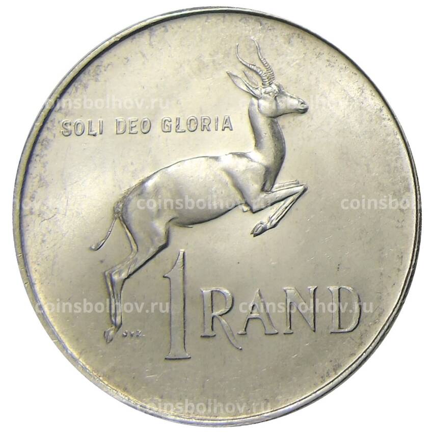 Монета 1 рэнд 1966 года ЮАР (вид 2)
