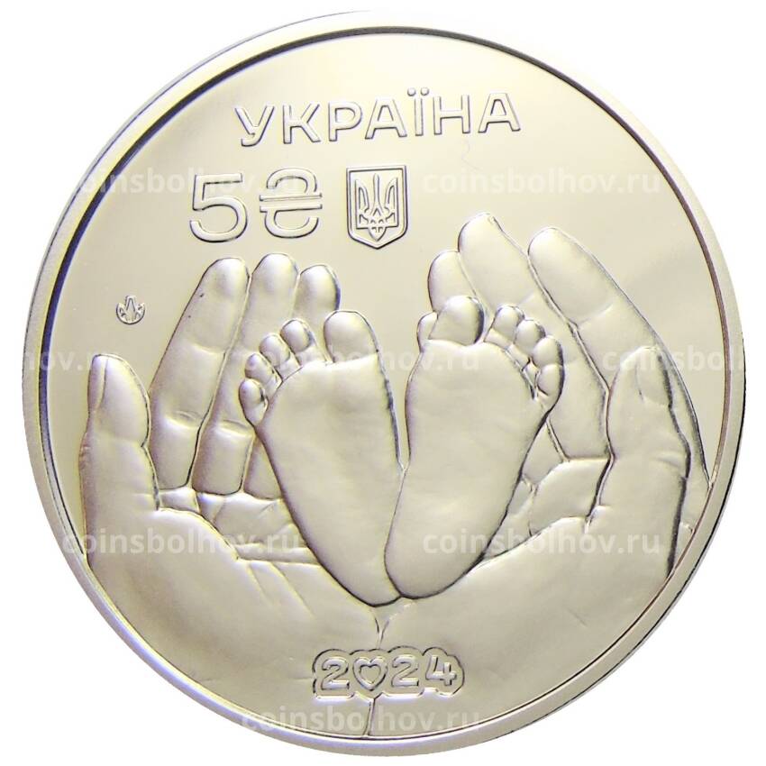 Монета 5 гривен 2024 года Украина — Родительское счастье (вид 2)