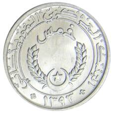 Монета 1/5 угии 1973 года Мавритания (реверс)