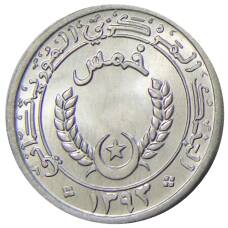 Монета 1/5 угии 1973 года Мавритания (реверс)