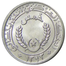 Монета 1/5 угии 1973 года Мавритания (реверс)