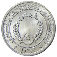 Монета 1/5 угии 1973 года Мавритания (реверс)