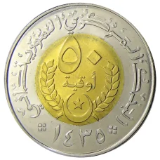 Монета 50 угий 2014 года Мавритания (реверс)