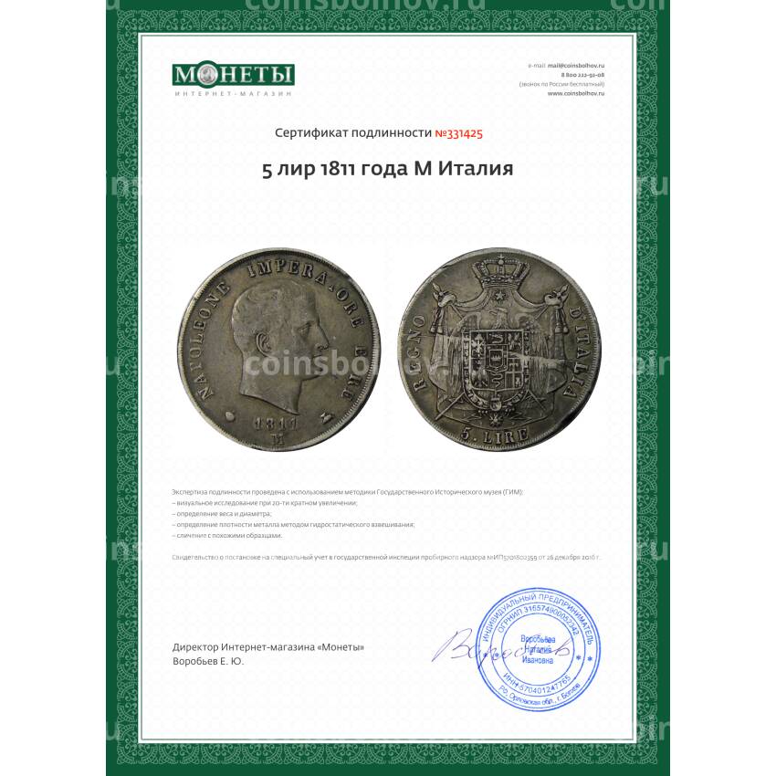 Монета 5 лир 1811 года М Италия (вид 3)