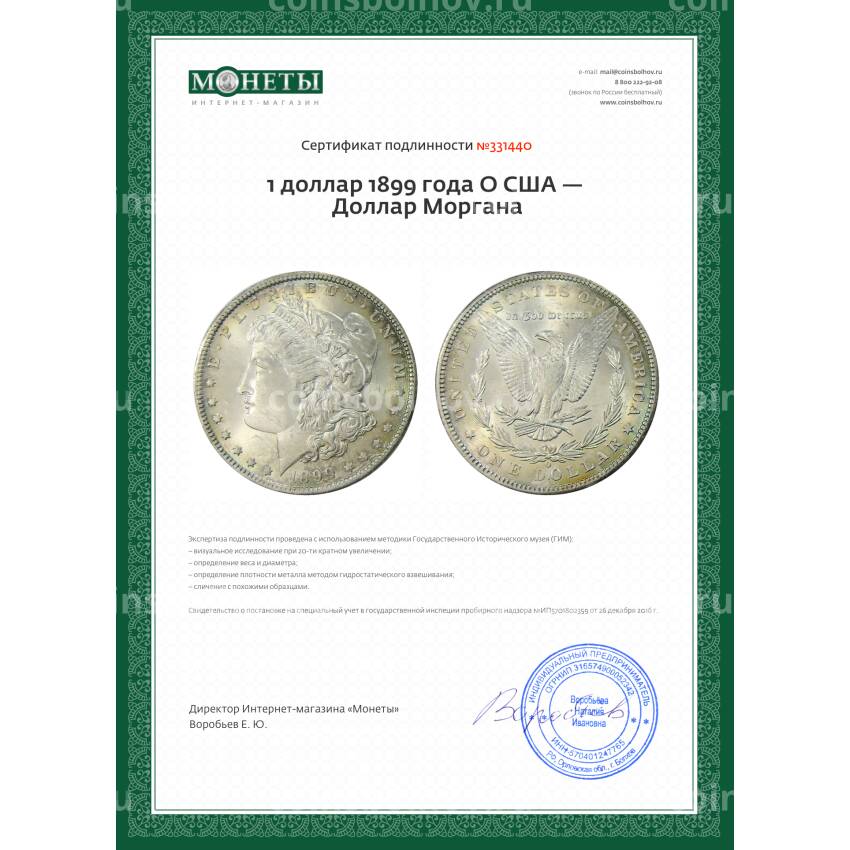Монета 1 доллар 1899 года O США — Доллар Моргана (вид 3)