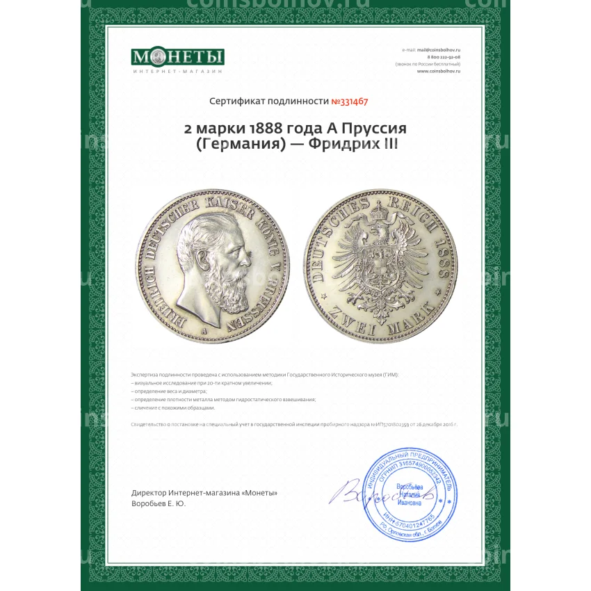 Монета 2 марки 1888 года A Пруссия (Германия) — Фридрих III (вид 3)