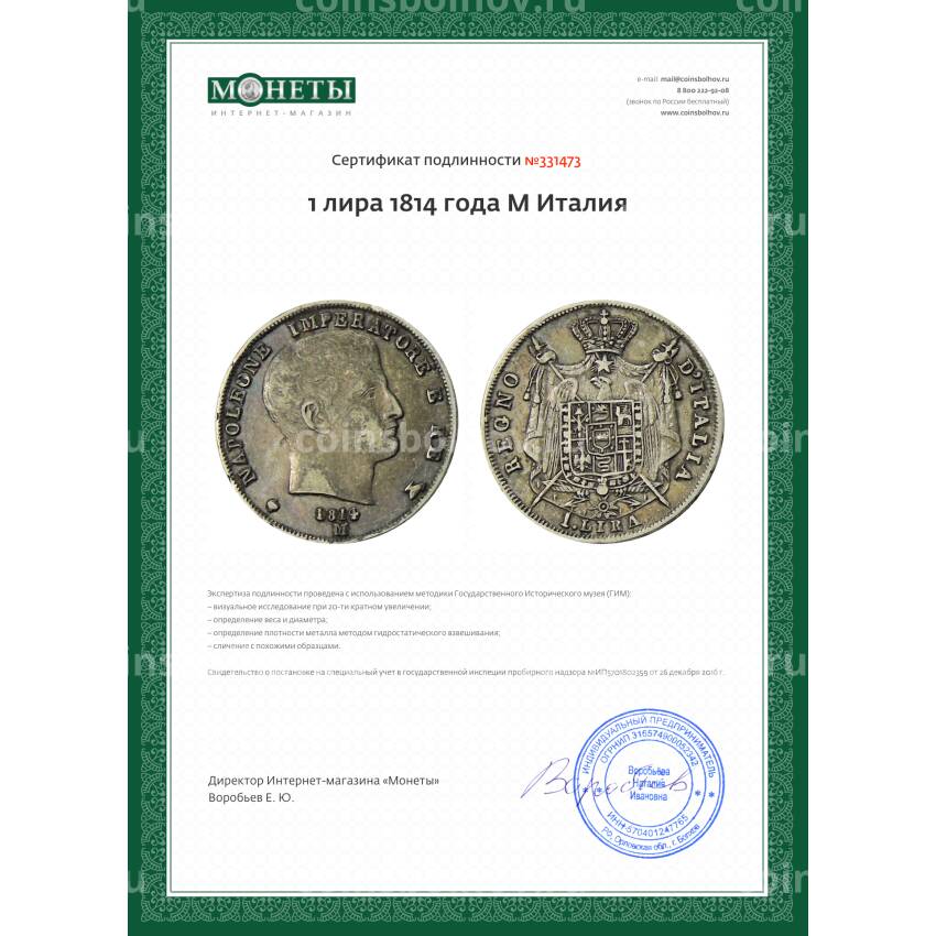 Монета 1 лира 1814 года М Италия (вид 3)