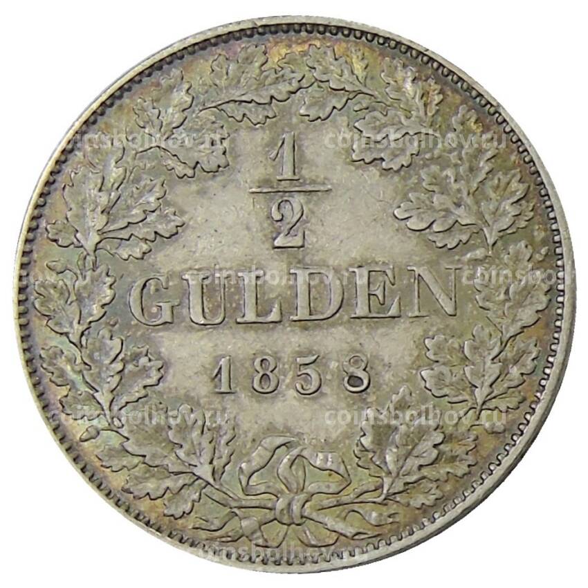 Монета 1/2 гульдена 1858 года Германские государства — Вюртемберг