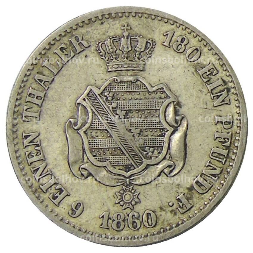 Монета 1/6 талера 1860 года B Германские государства —  Саксония