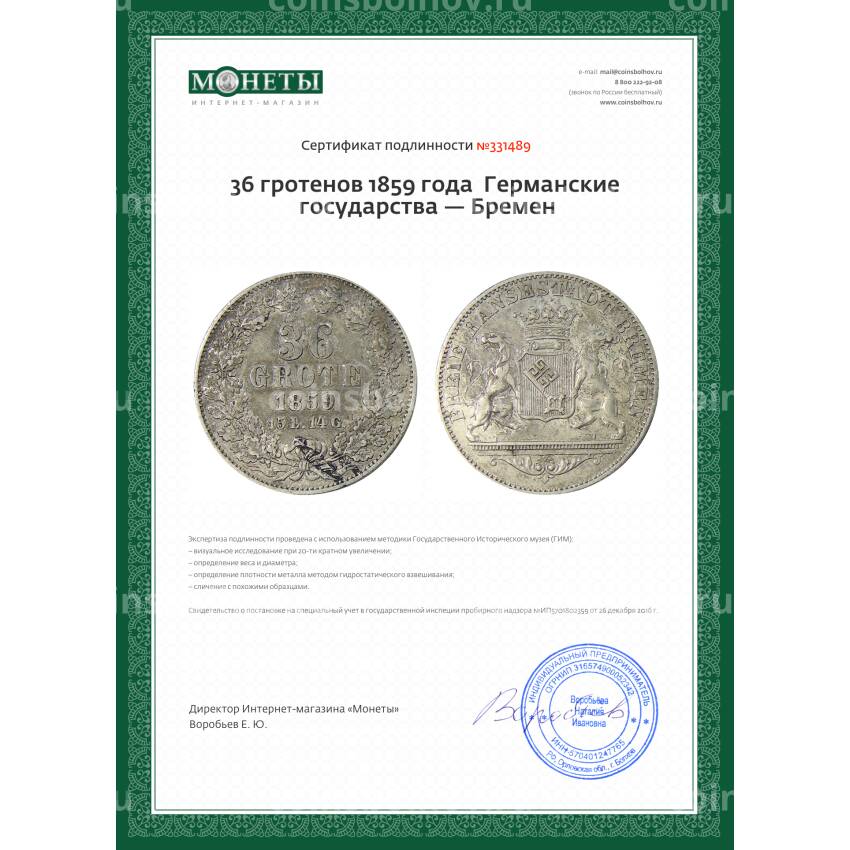 Монета 36 гротенов 1859 года  Германские государства — Бремен (вид 3)