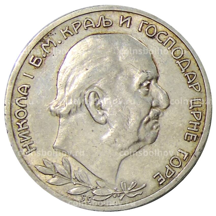 Монета 2 перпера 1914 года Черногория
