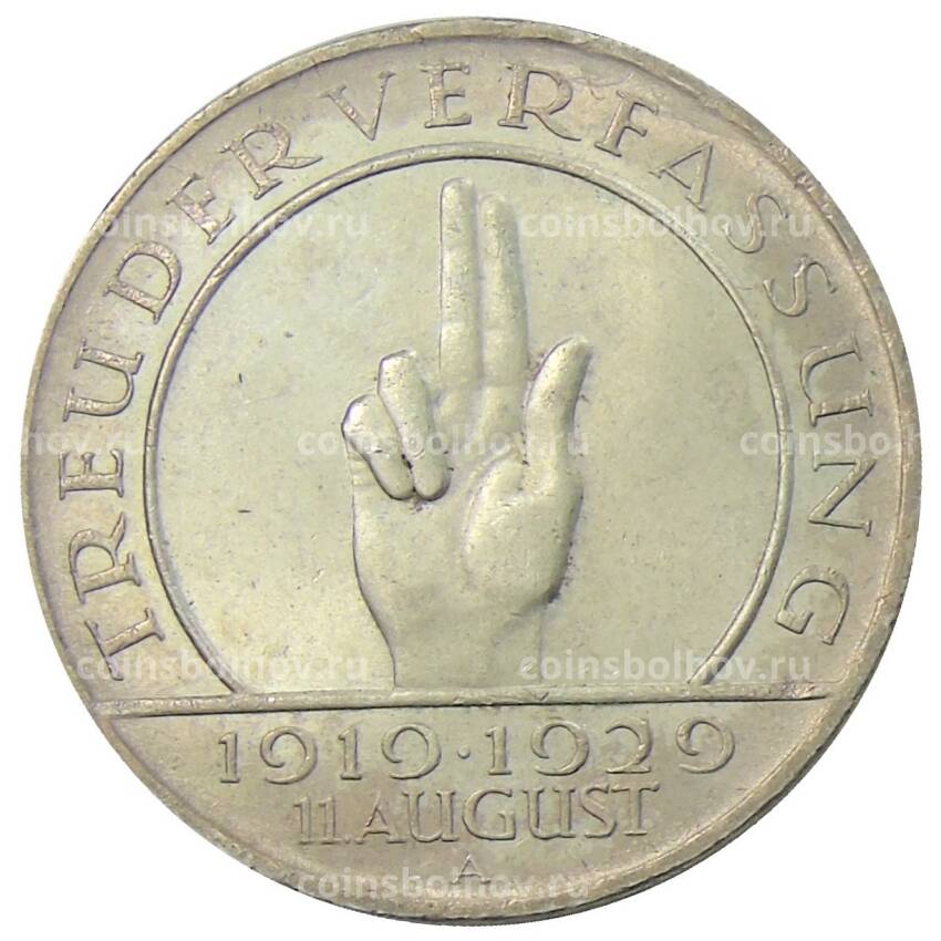 Монета 3 рейхсмарки 1929 года A Германия — 10 лет Веймарской конституции (вид 2)