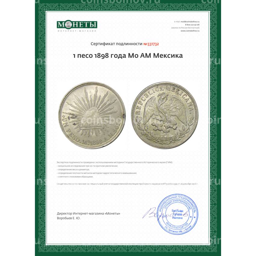 Монета 1 песо 1898 года Мo АМ Мексика (вид 3)