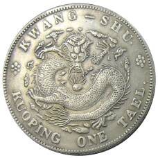 1 таэль Провинция Квангшу Китай — Копия