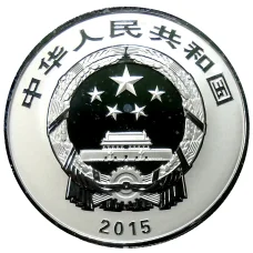 Монета 10 юаней 2015 года Китай — Бабочки (реверс)