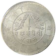 Монета 1 рупия 1950 года Непал (реверс)