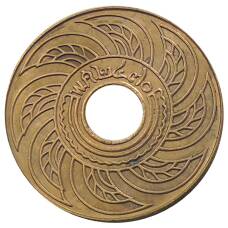 Монета 1 сатанг 1927 года Таиланд (аверс)