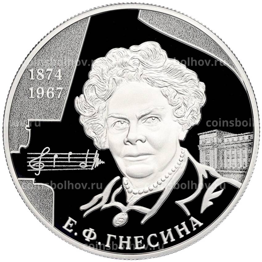 Монета 2 рубля 2024 года СПМД «150 лет со дня рождения Елены Фабиановны Гнесиной»