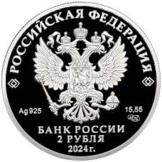 Монета 2 рубля 2024 года СПМД «150 лет со дня рождения Елены Фабиановны Гнесиной» (реверс)