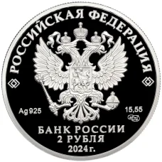 Монета 2 рубля 2024 года СПМД «150 лет со дня рождения Елены Фабиановны Гнесиной» (реверс)