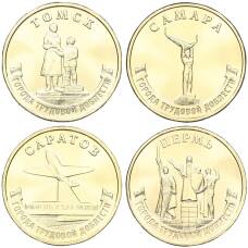 Набор из 4 монет 10 рублей 2024 года ММД «Города Трудовой Доблести» (Томск Саратов Самара Пермь)