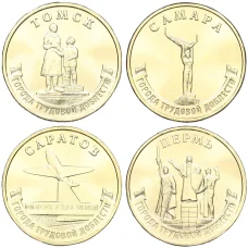 Набор из 4 монет 10 рублей 2024 года ММД «Города Трудовой Доблести» (Томск Саратов Самара Пермь) (аверс)