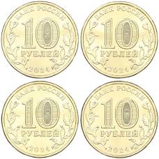 Набор из 4 монет 10 рублей 2024 года ММД «Города Трудовой Доблести» (Томск Саратов Самара Пермь) (вид 2)