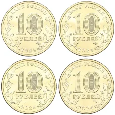 Набор из 4 монет 10 рублей 2024 года ММД «Города Трудовой Доблести» (Томск Саратов Самара Пермь) (реверс)