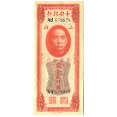 2000 юаней 1947 года Китай — Копия (аверс)