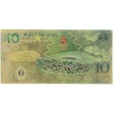 Сувенирная банкнота 10 юаней 2008 года — Летние Олимпийские игры в Пекине-2008 (аверс)