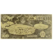 Сувенирная банкнота 10 юаней 2008 года — Летние Олимпийские игры в Пекине-2008 (реверс)