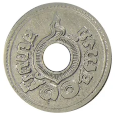 Монета 10 сатангов 1921 года Таиланд (реверс)