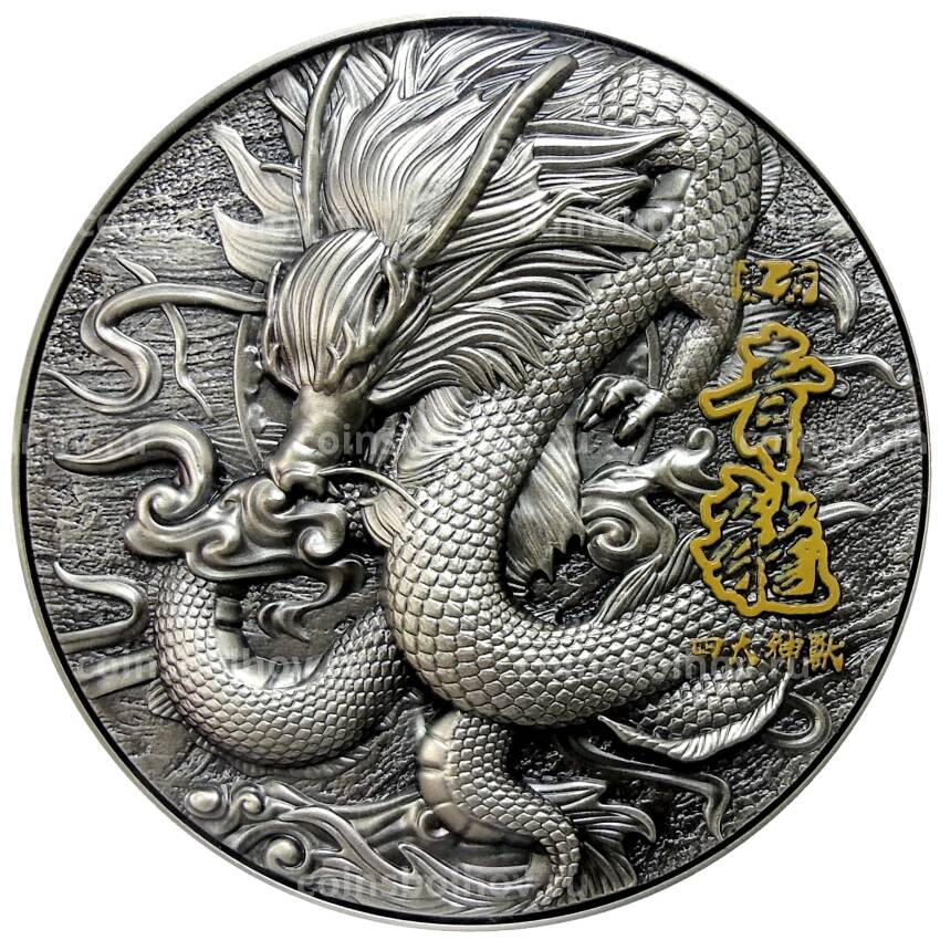 Монета 5 долларов 2020 года Ниуэ «Четыре благоприятных зверя — Лазурный дракон Востока» (в коробке)