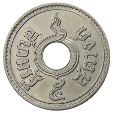 Монета 5 сатангов 1937 года Таиланд (реверс)