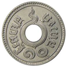 Монета 10 сатангов 1937 года Таиланд (реверс)