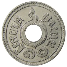 Монета 10 сатангов 1937 года Таиланд (реверс)