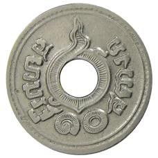 Монета 10 сатангов 1921 года Таиланд (реверс)