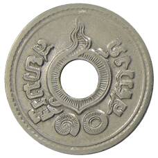 Монета 10 сатангов 1921 года Таиланд (реверс)