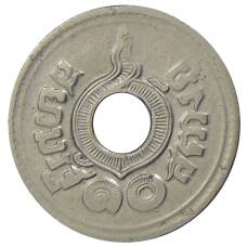 Монета 10 сатангов 1921 года Таиланд (реверс)