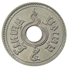 Монета 5 сатангов 1937 года Таиланд (реверс)